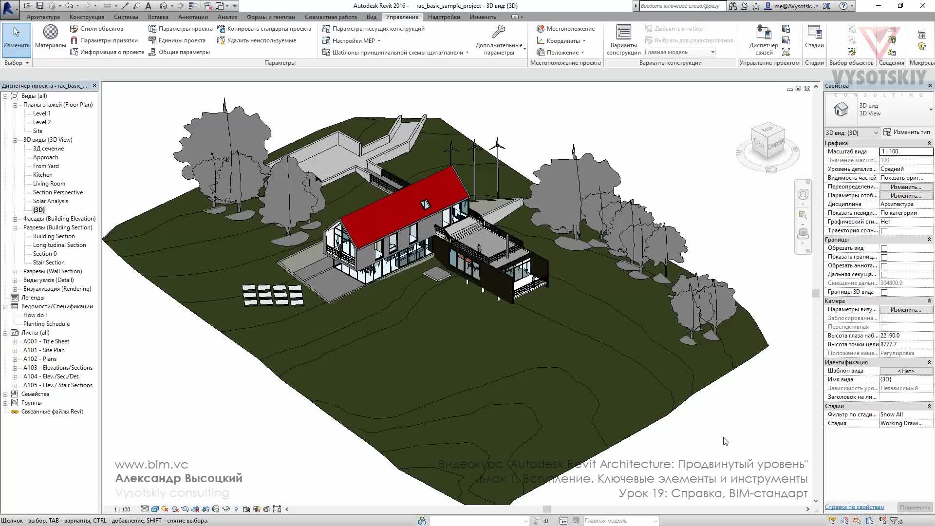 Bim vc. Уровень генплан ревит. Высоцкий проект ревит.