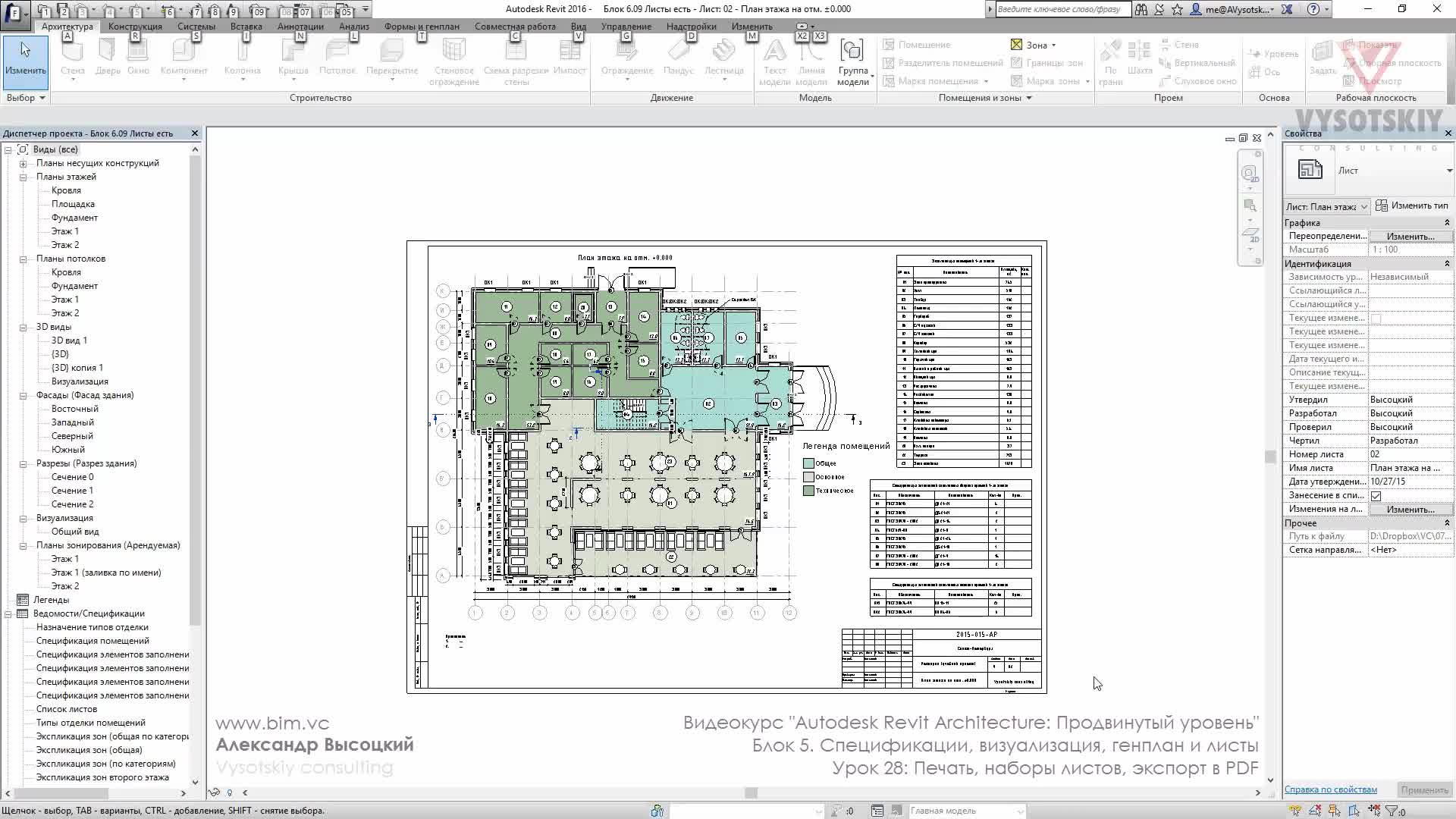 Спецификация полов ревит. Ведомость спецификаций ревит. Ключевая спецификация ревит. Спецификация дверей ревит. Экспликация помещений в ревит.
